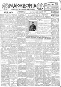 Μακεδονία 07/05/1928 