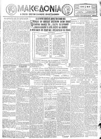 Μακεδονία 09/05/1928 