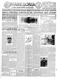 Μακεδονία 21/05/1928 