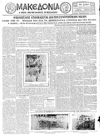 Μακεδονία 29/05/1928 