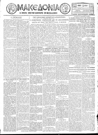 Μακεδονία 28/06/1928 