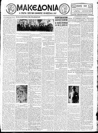 Μακεδονία 06/07/1928 