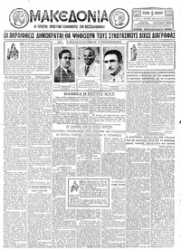 Μακεδονία 15/08/1928 