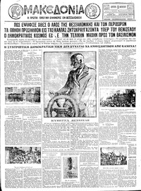 Μακεδονία 20/08/1928 