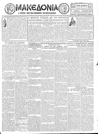 Μακεδονία 23/08/1928 