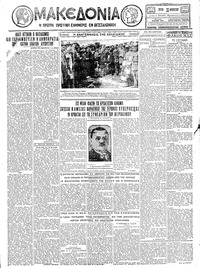 Μακεδονία 28/08/1928 