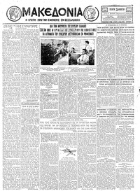 Μακεδονία 29/08/1928 