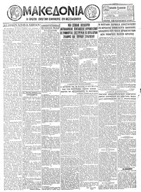 Μακεδονία 31/08/1928 