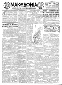 Μακεδονία 04/10/1928 