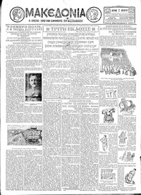 Μακεδονία 07/10/1928 