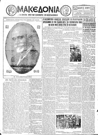 Μακεδονία 12/10/1928 