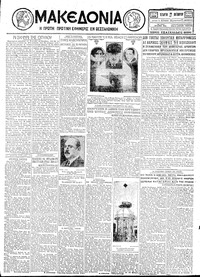 Μακεδονία 17/10/1928 