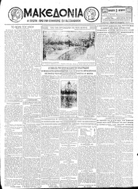 Μακεδονία 19/10/1928 