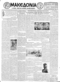 Μακεδονία 20/10/1928 
