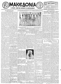 Μακεδονία 24/11/1928 