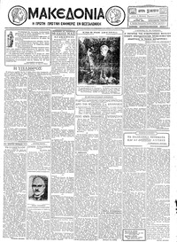 Μακεδονία 26/11/1928 