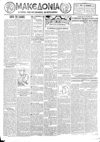 Μακεδονία 27/09/1927 