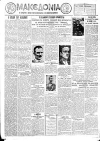 Μακεδονία 29/09/1927 