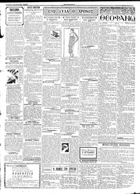 Μακεδονία 11/10/1927