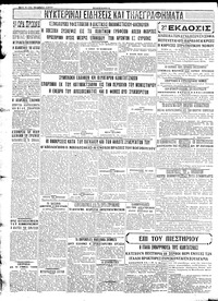 Μακεδονία 11/10/1927