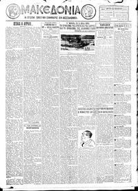 Μακεδονία 12/12/1927 