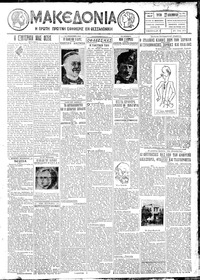 Μακεδονία 27/12/1927 