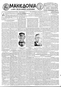 Μακεδονία 11/01/1929 