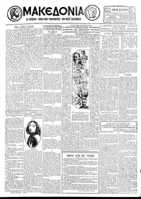 Μακεδονία 12/01/1929 