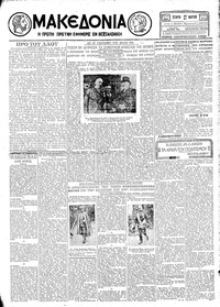 Μακεδονία 27/03/1929 