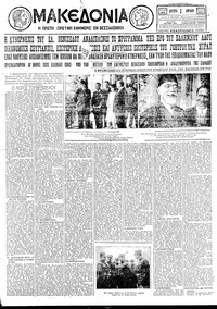 Μακεδονία 08/04/1929 