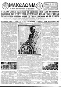 Μακεδονία 22/04/1929 