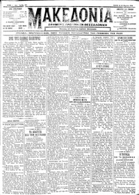 Μακεδονία 20/03/1912 