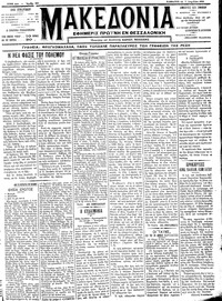 Μακεδονία 07/04/1912 