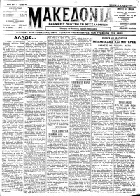 Μακεδονία 18/04/1912 