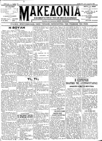 Μακεδονία 21/04/1912 