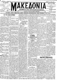 Μακεδονία 17/05/1912 