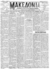 Μακεδονία 27/05/1912 