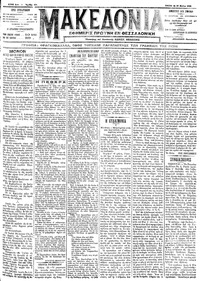 Μακεδονία 29/05/1912 