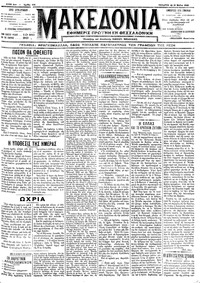 Μακεδονία 30/05/1912 