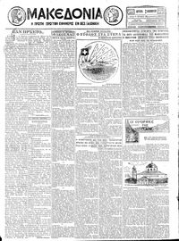 Μακεδονία 03/12/1928 