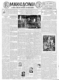 Μακεδονία 11/12/1928 
