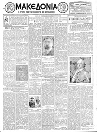Μακεδονία 13/12/1928 