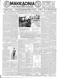 Μακεδονία 07/06/1929 