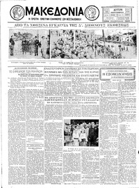 Μακεδονία 16/09/1929 