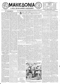 Μακεδονία 11/07/1929 