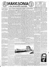 Μακεδονία 18/07/1929 
