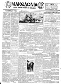Μακεδονία 19/09/1929 