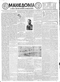 Μακεδονία 24/07/1929 