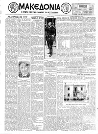 Μακεδονία 05/10/1929 