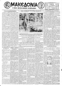 Μακεδονία 16/10/1929 